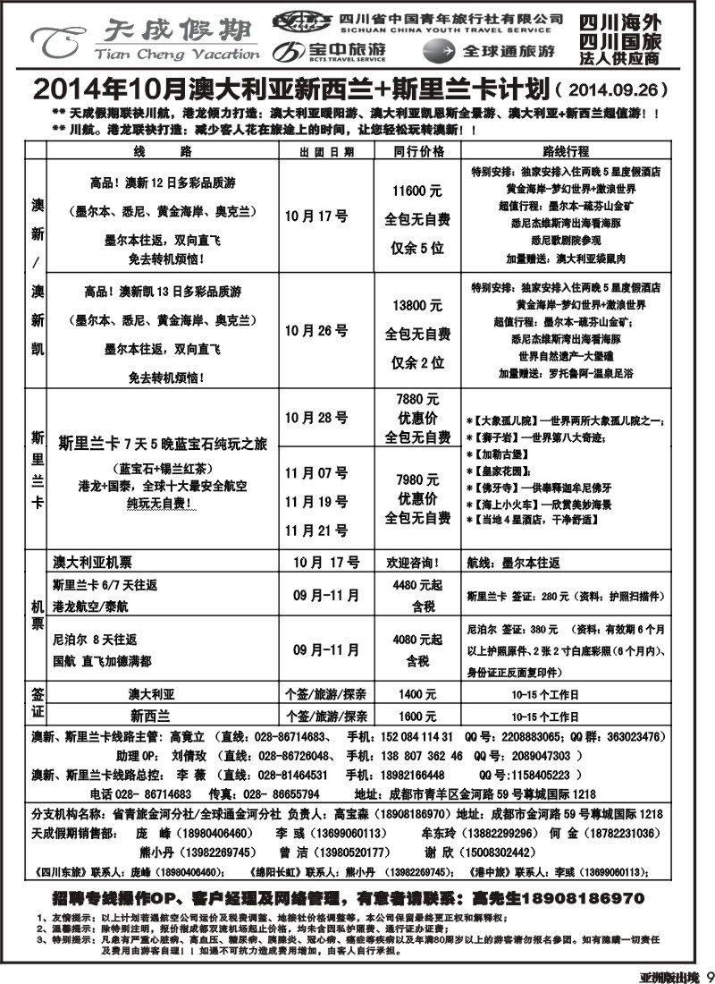 L009 省青旅-天成假期