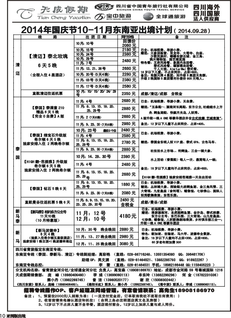 L010 省青旅-天成假期