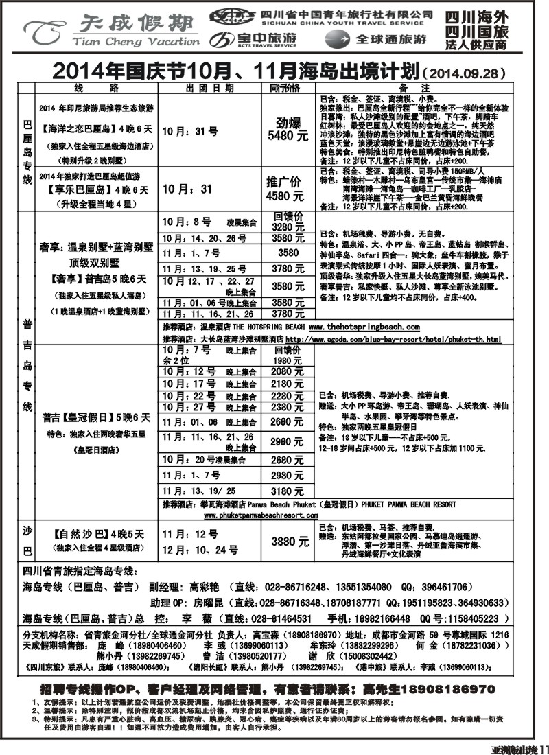 L011 省青旅-天成假期