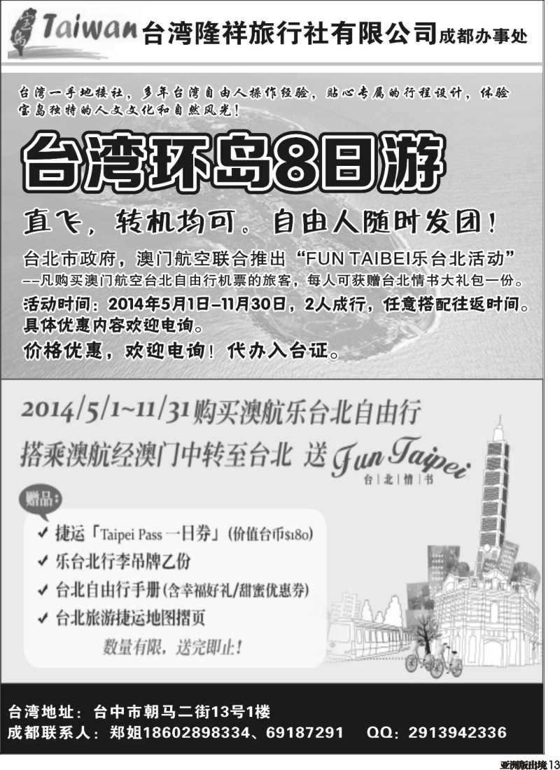 L013老蜀人假期-港澳、台湾自由人