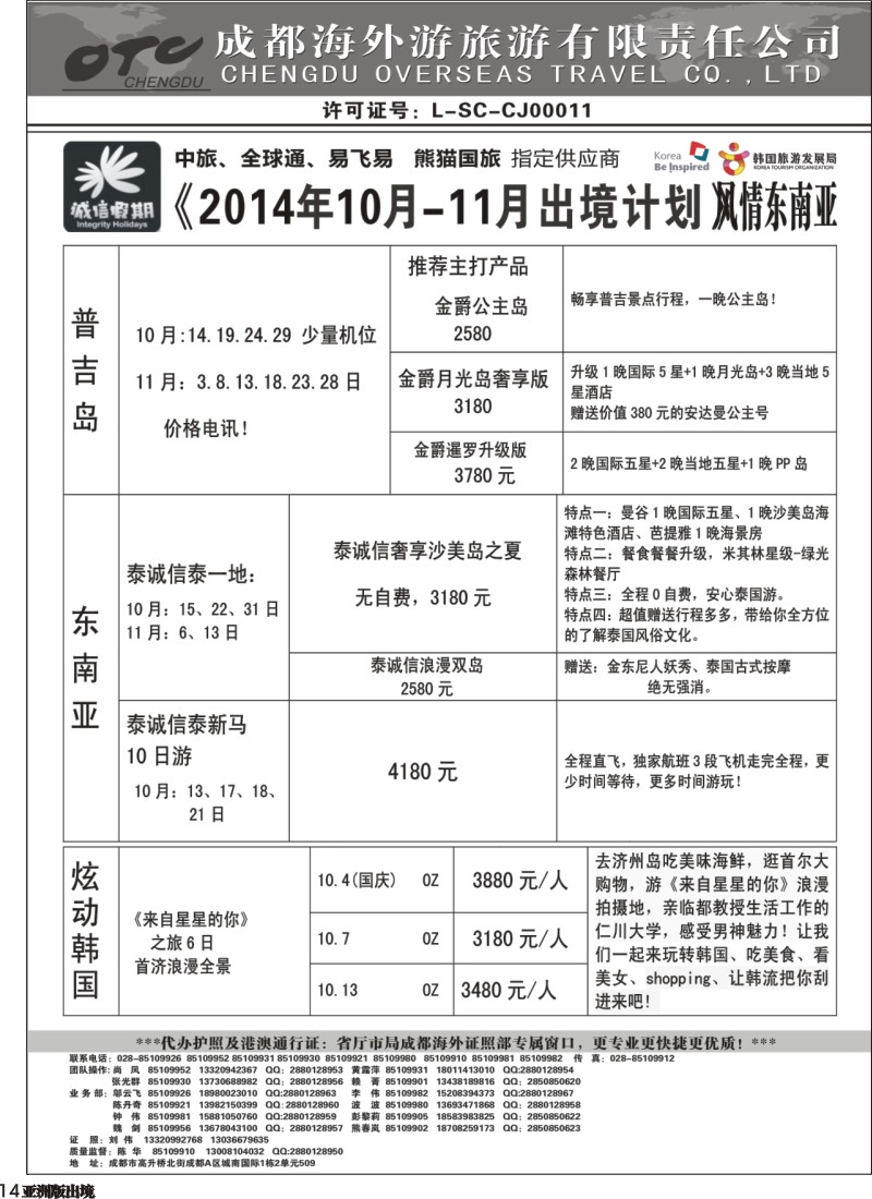 L014   诚信假期