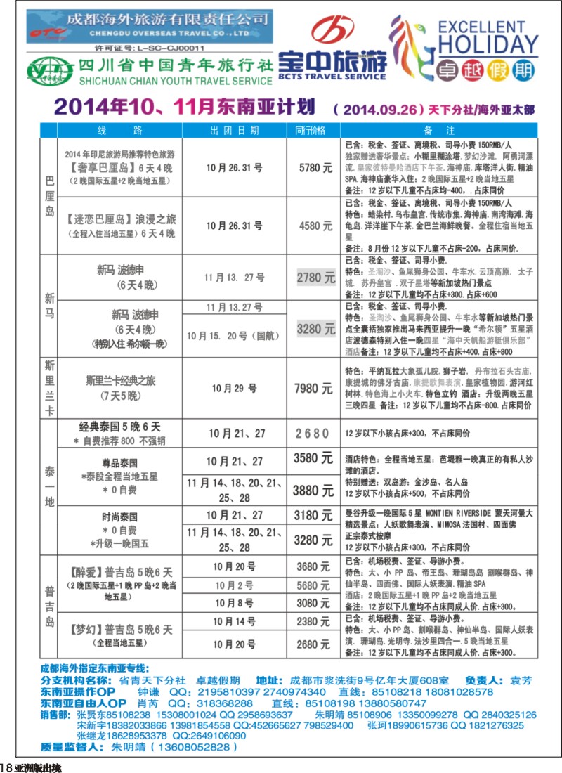 L018  成都海外-卓越假期-港澳、东南亚、斯里兰卡｛04989｝2