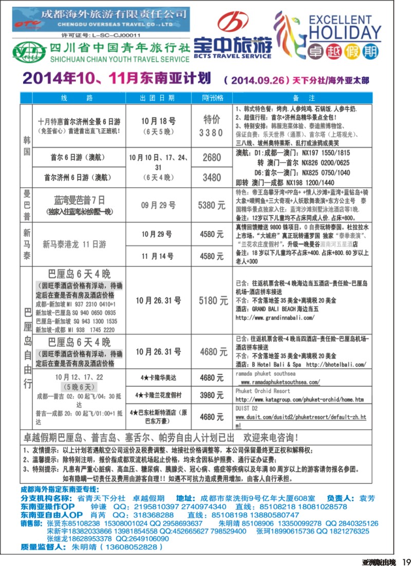 L019  成都海外-卓越假期-港澳、东南亚、斯里兰卡｛04989｝3