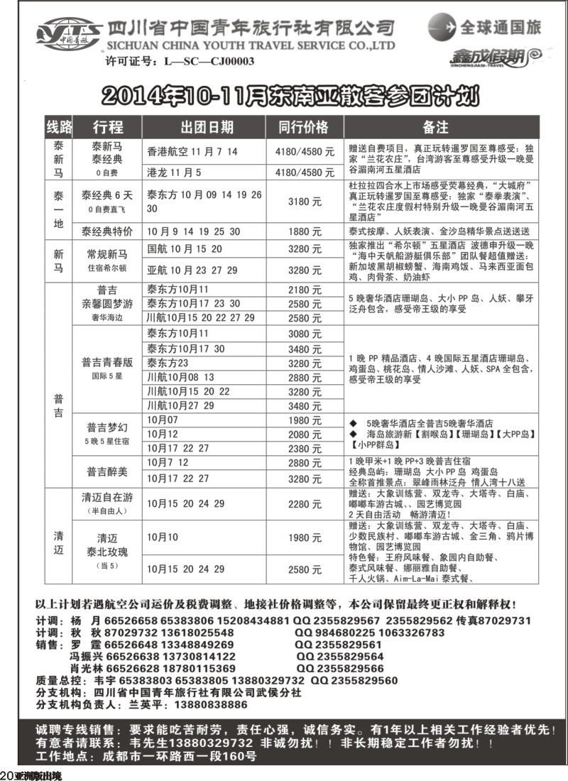 L020  省青旅-鑫成假期-东南亚｛02900｝