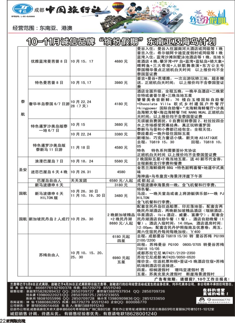 L022   中旅 缤纷假期