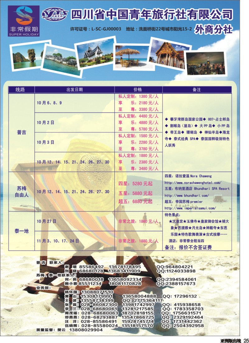L025 非常假期