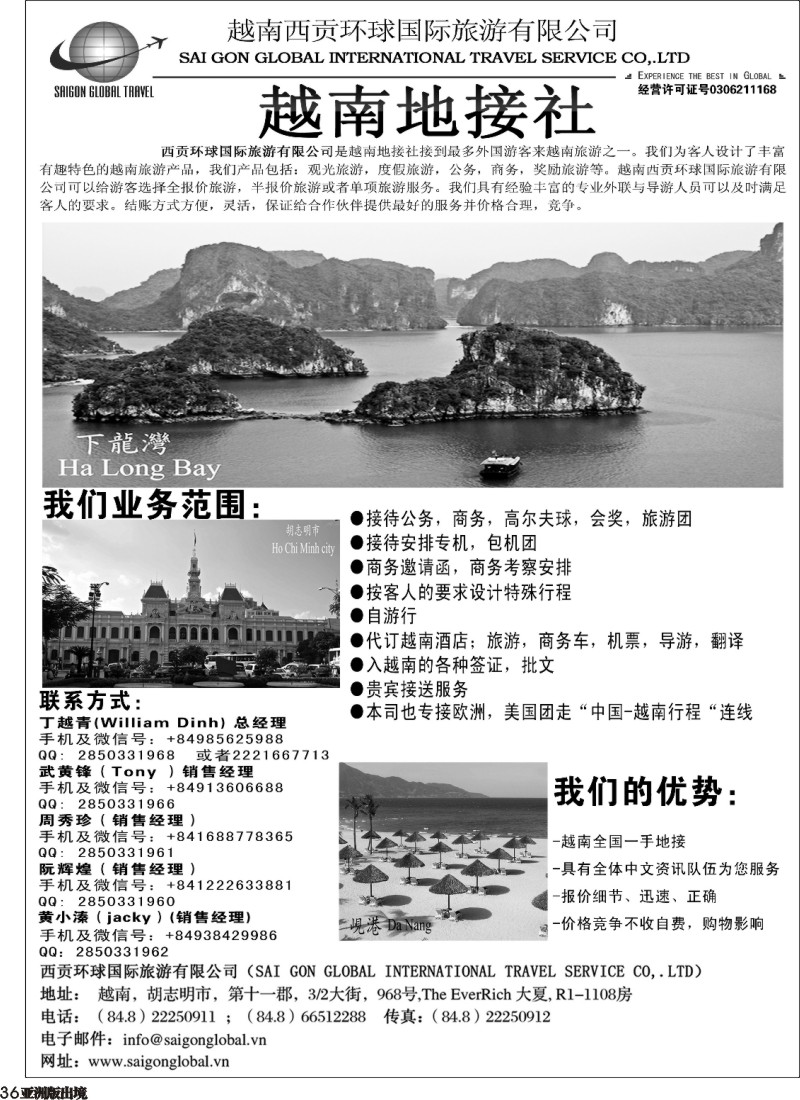 L036  越南西贡环球国际旅游有限公司