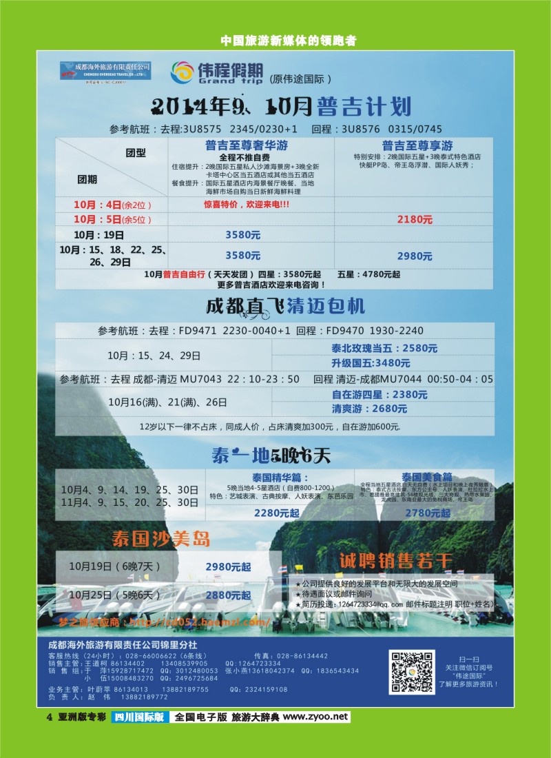 L专彩004  伟途国际-普吉