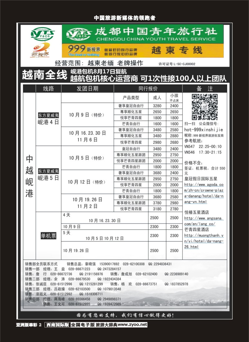 L单彩002  999新视界-越柬专线