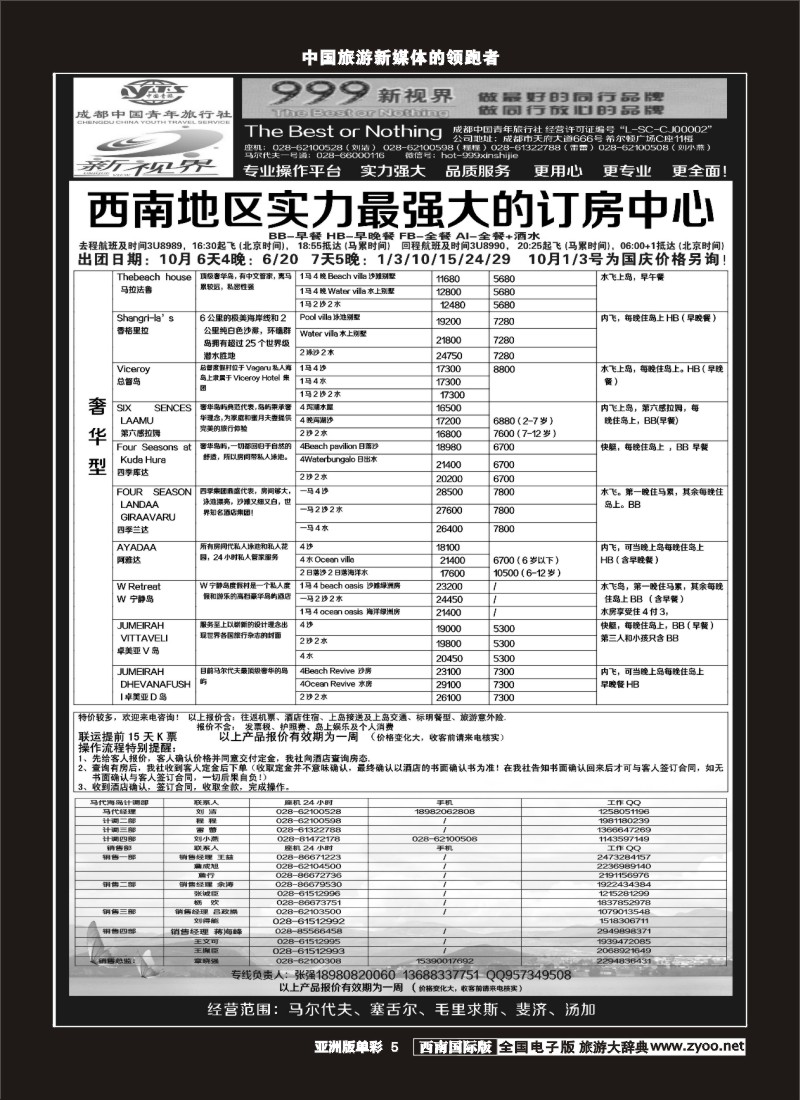 L单彩005  999新视界-马尔代夫