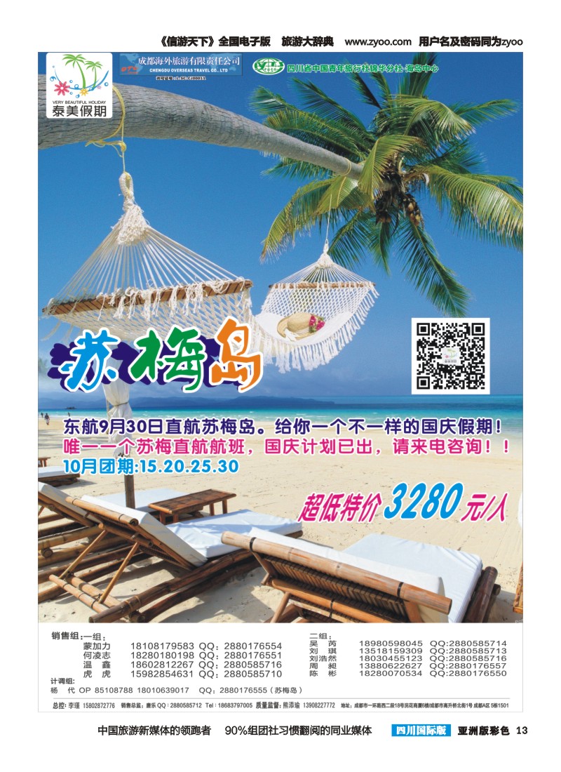 L彩013 成都海外-泰美假期-苏梅岛｛02580｝