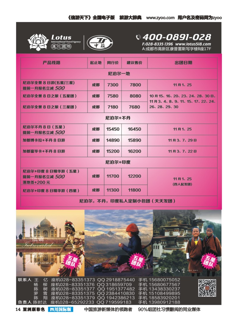 L彩014 莲花国旅-印度、尼泊尔