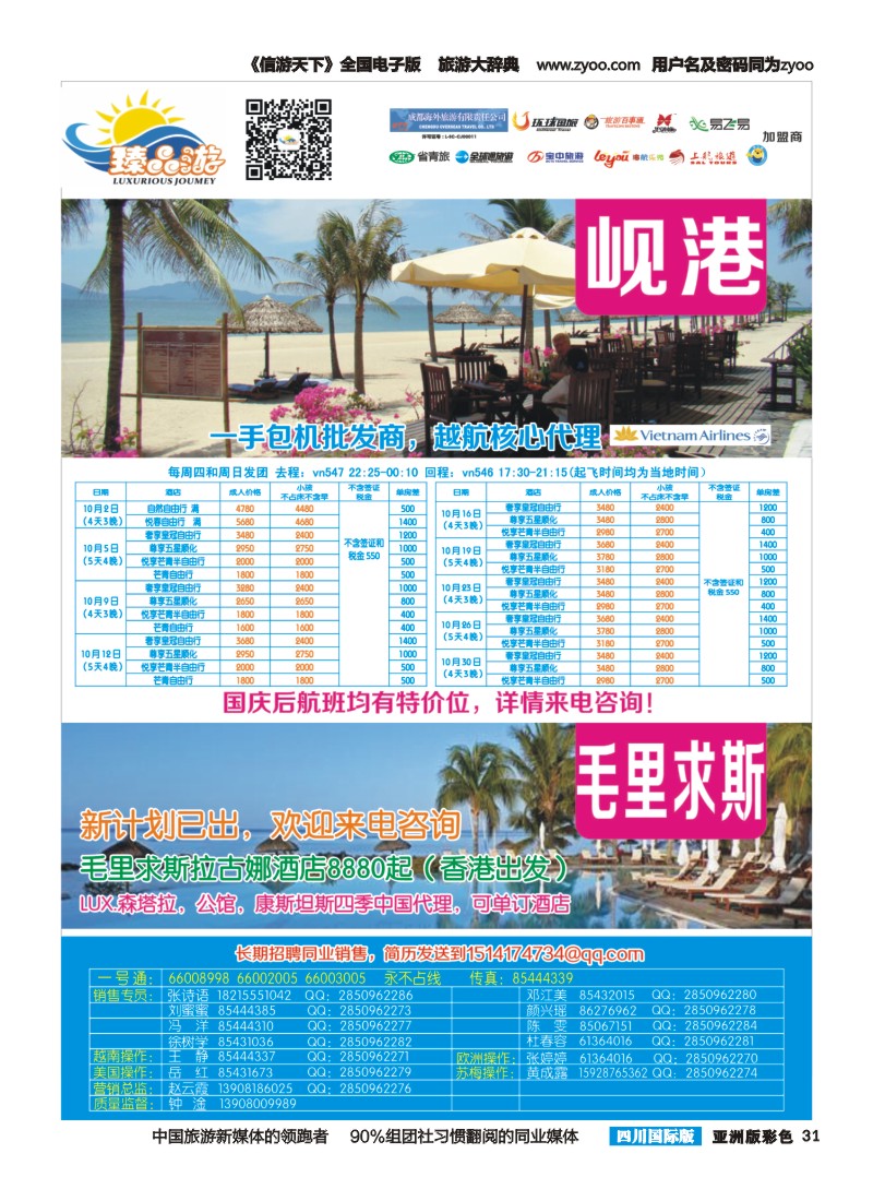 L彩031   成都海外【臻品游】  欧洲