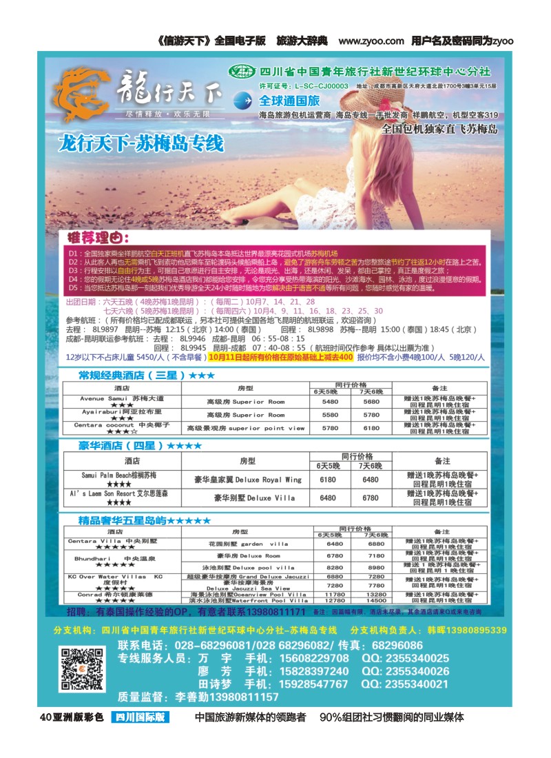 L彩040 省青旅-龙行天下-马尔代夫专线