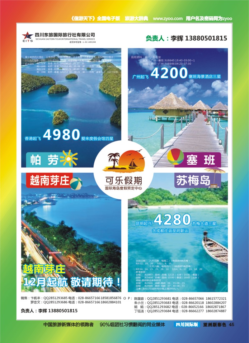 L彩045  可乐假期