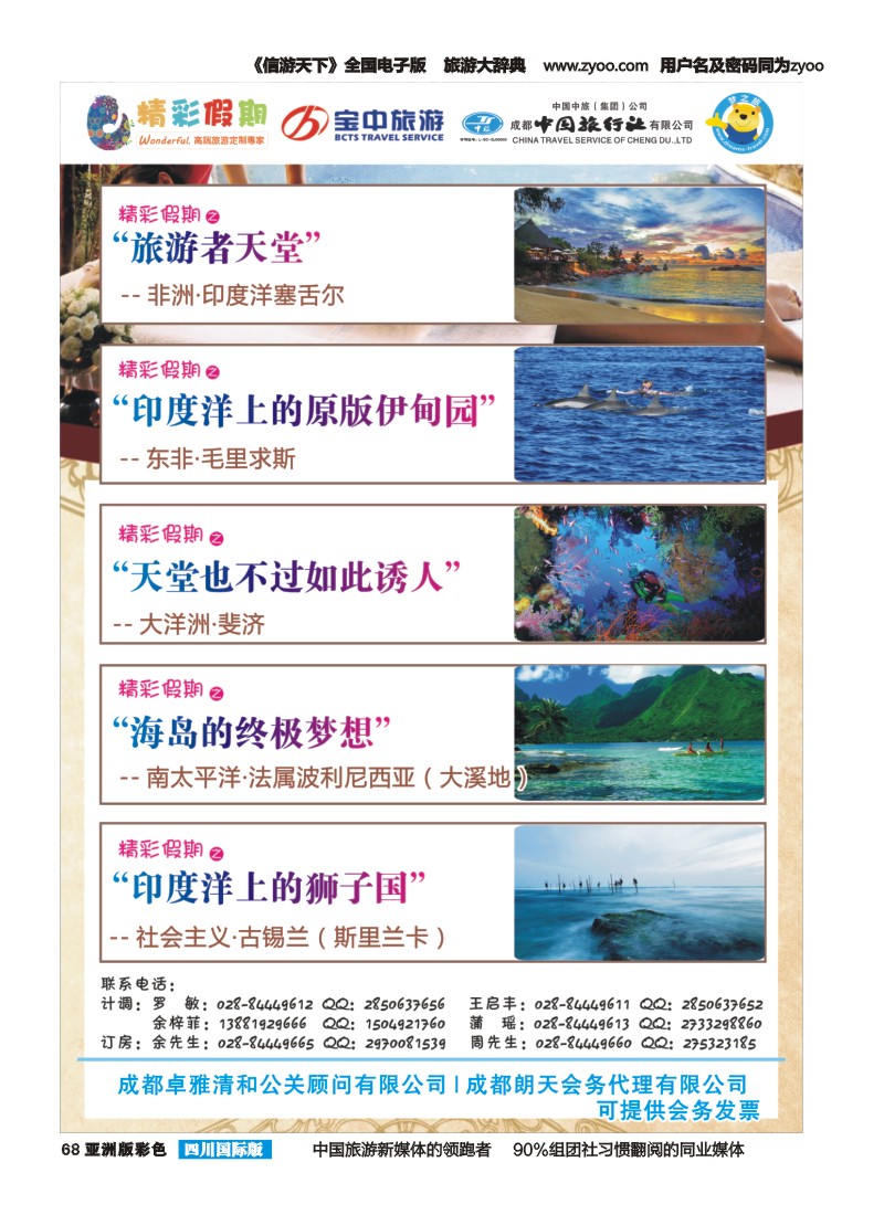 L彩068 宝中旅游-精彩假期｛03776｝