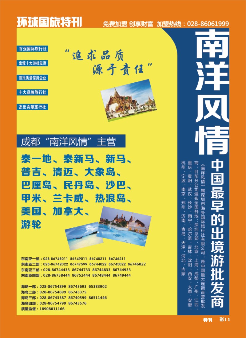 L环球特刊011南阳风情