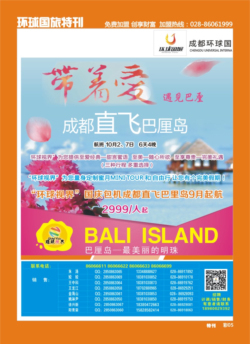 L环球特刊5  环球国旅-名望假期 巴厘岛