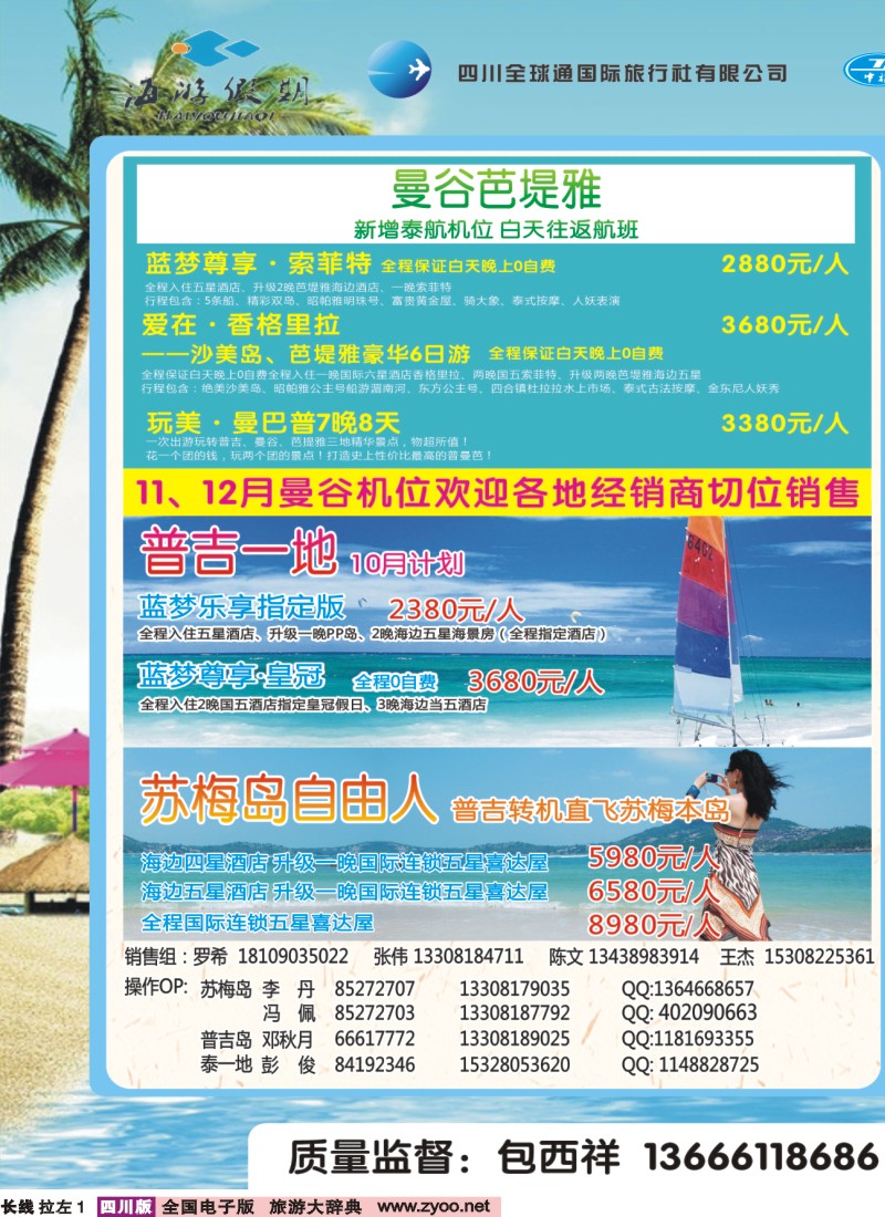 r左拉1   成都海游假期