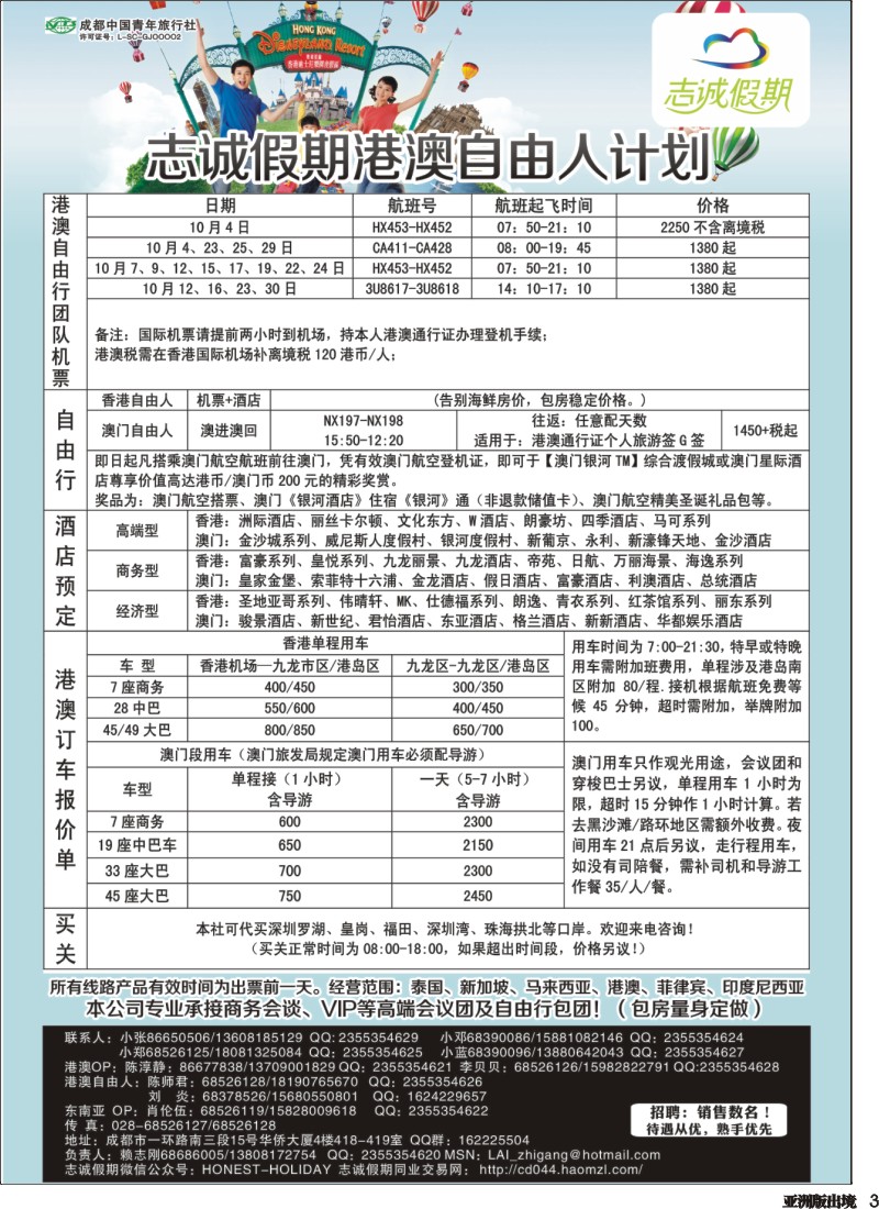 L003 志诚假期