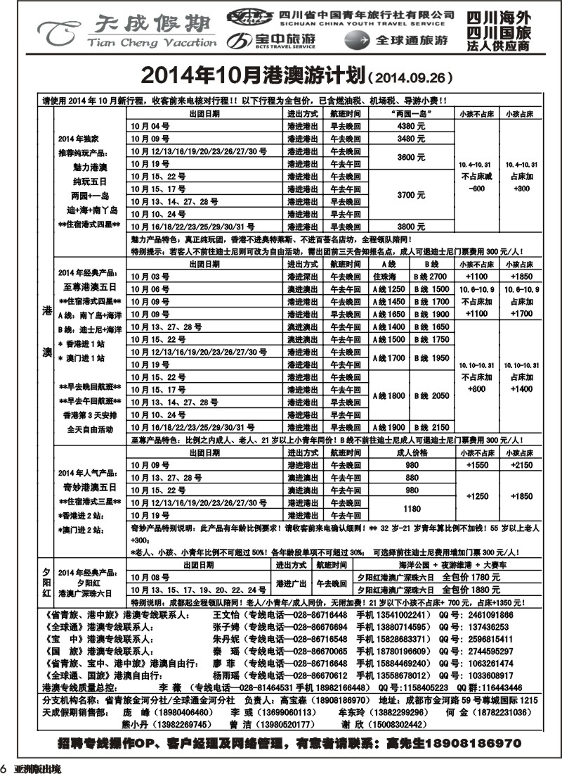L006 省青旅-天成假期