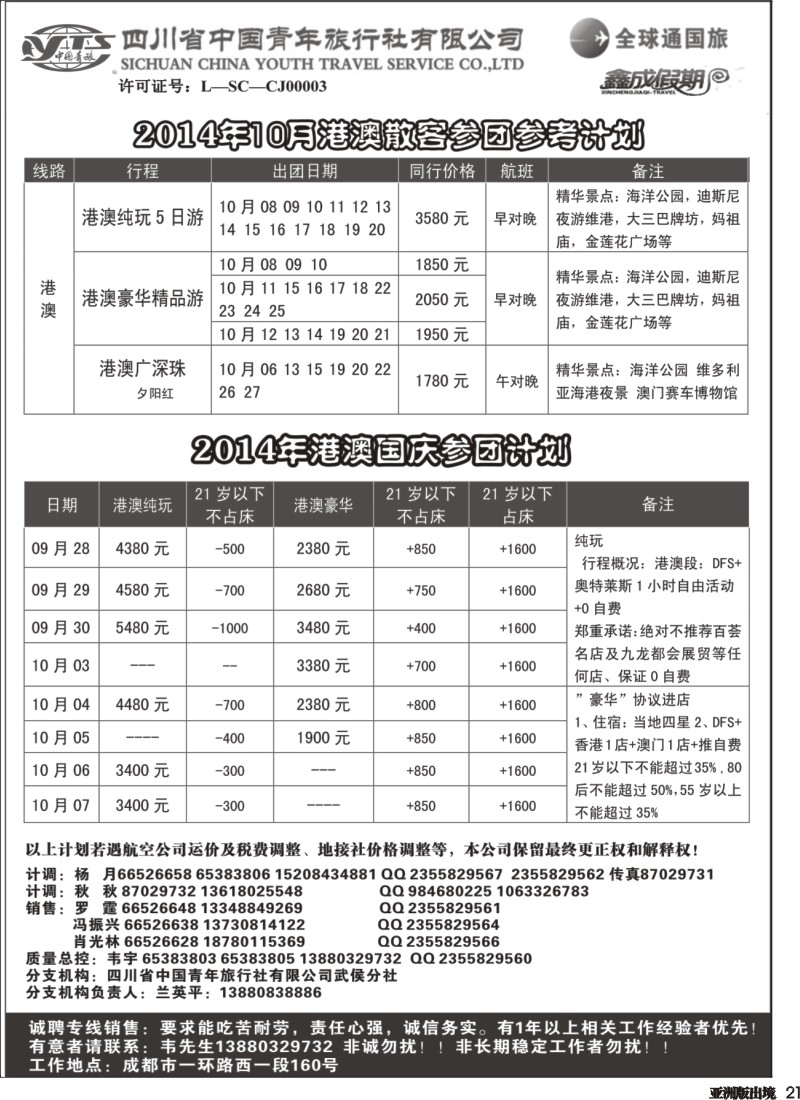 L021  省青旅-鑫成假期-东南亚｛02900｝
