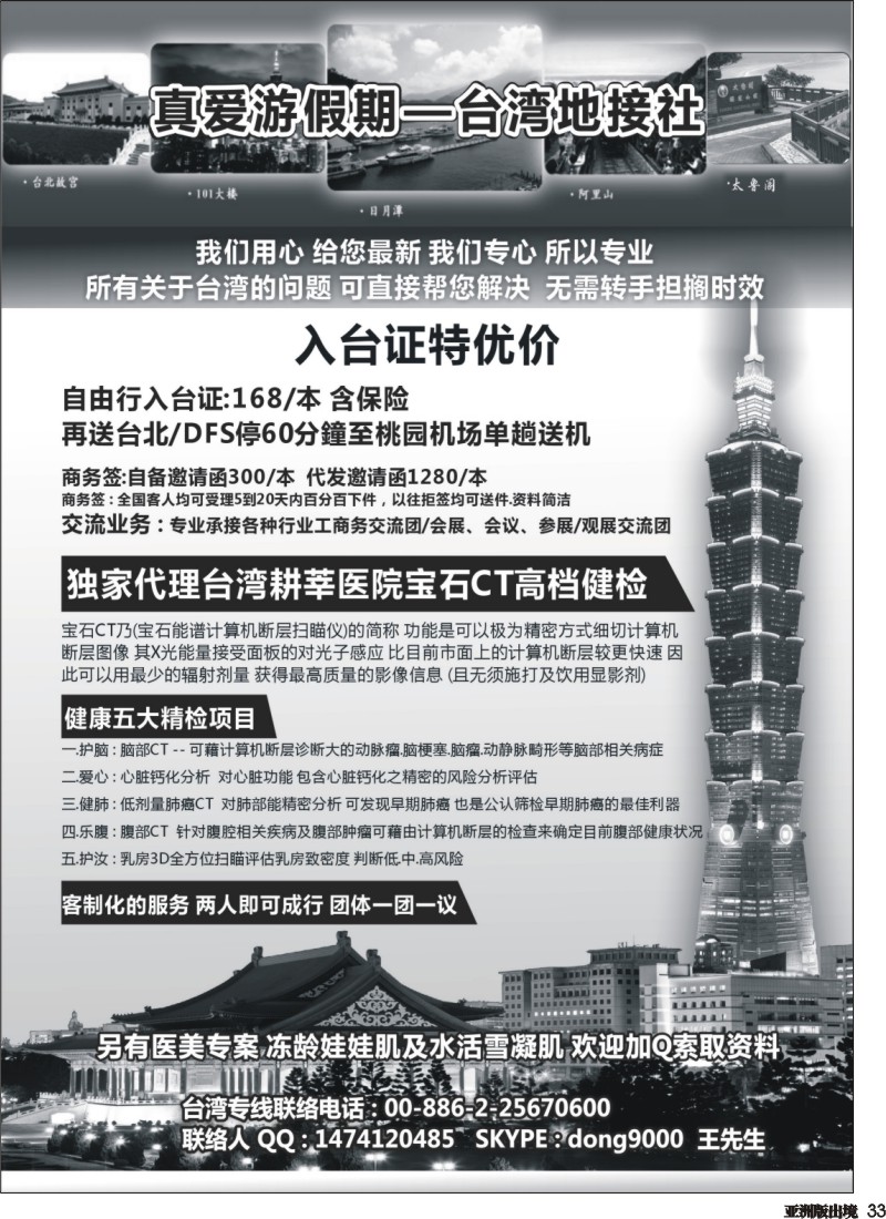 L033  真爱游假期