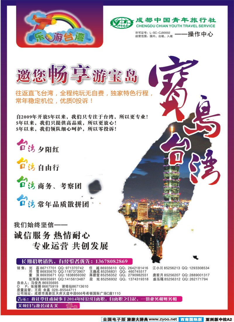 L中拉A2  成都青旅操作中心-浪漫之樱-日本｛02680｝