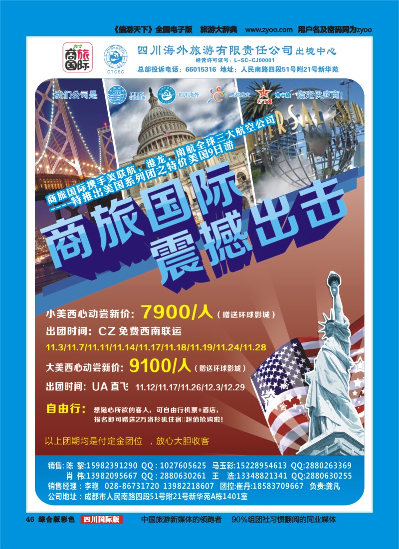 H彩046  四川海外旅游-商旅假期-美洲｛02644｝