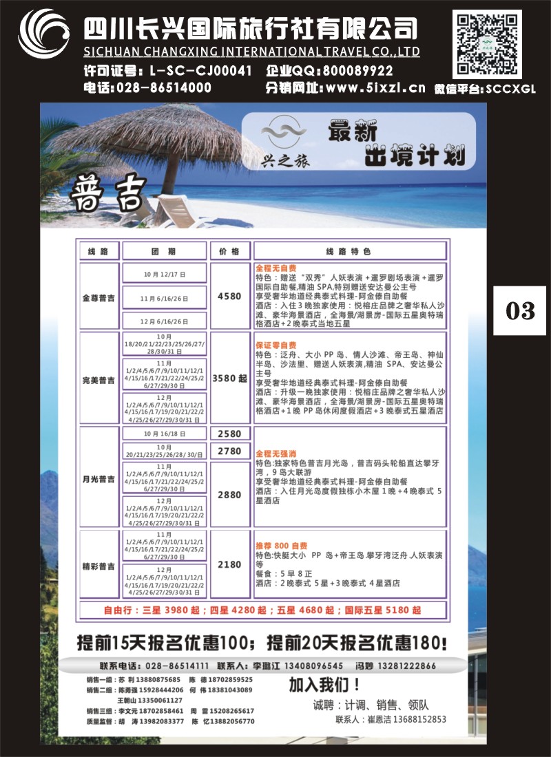 H单彩003 兴之旅