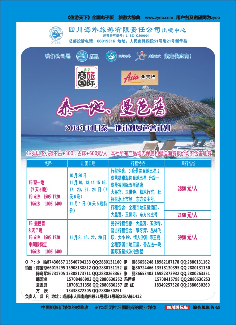 H彩049  四川海外旅游-商旅假期-泰国曼谷｛02644｝