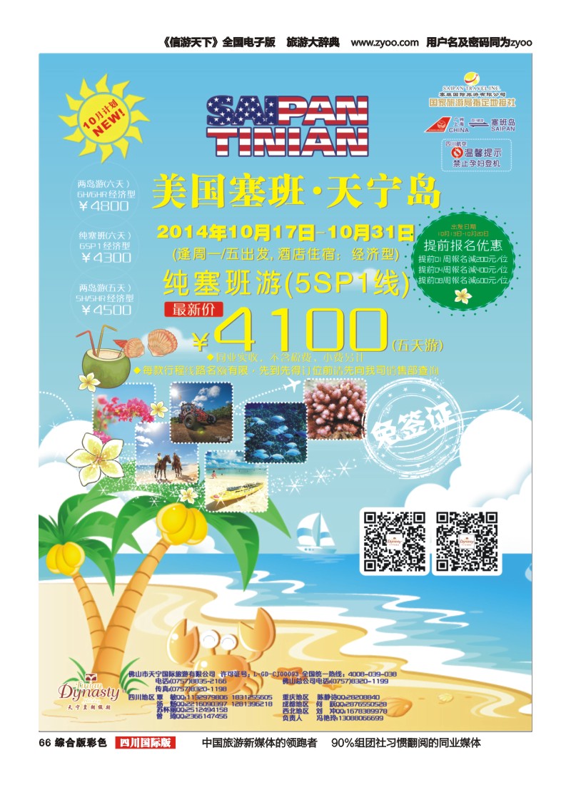 H彩066  天宁皇朝假期