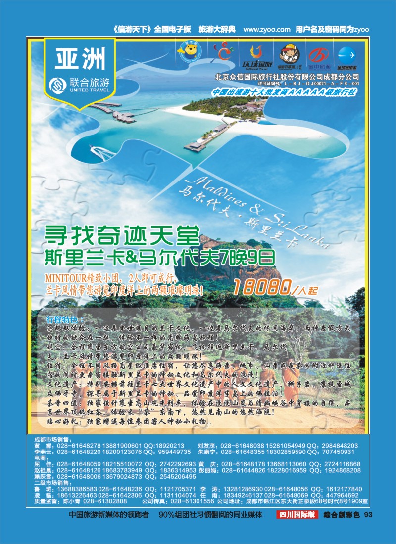 H彩093  北京众信国旅成都分公司-斯里兰卡