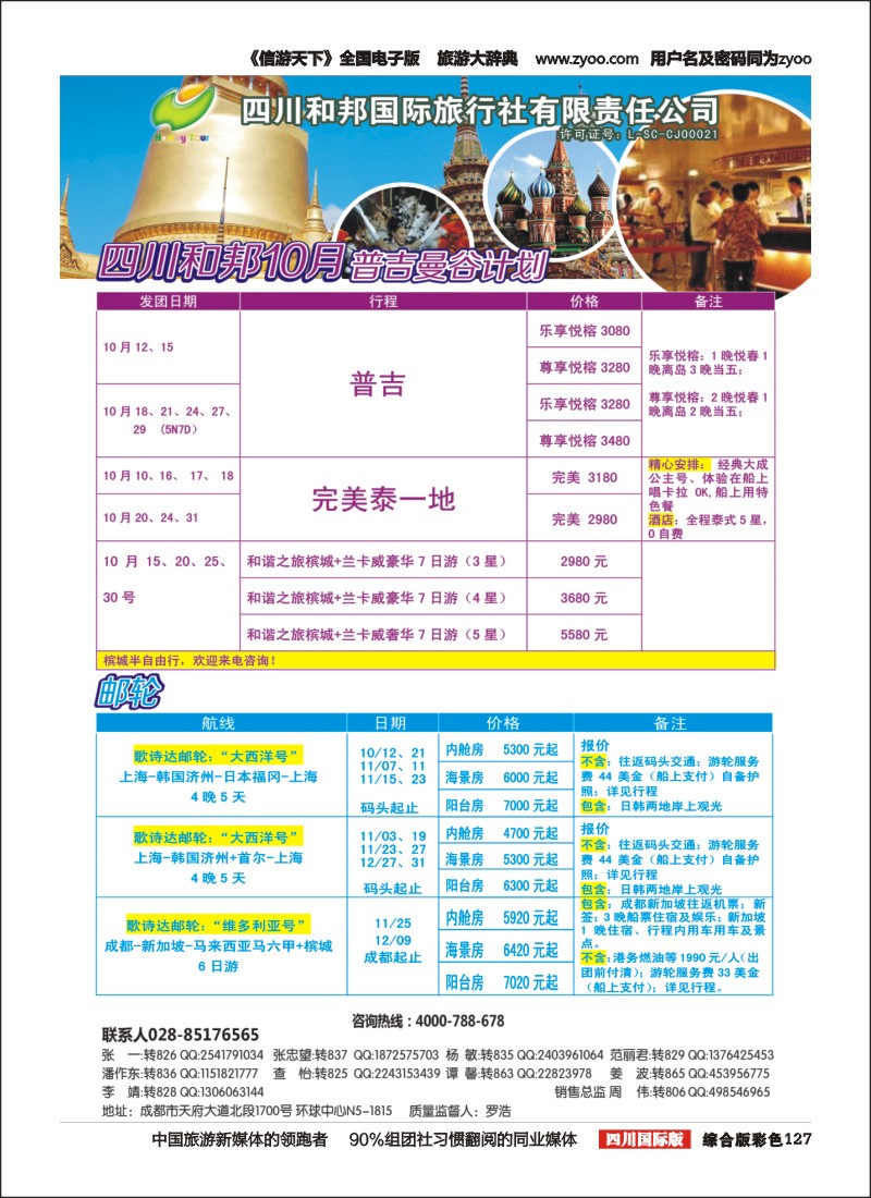 H彩127    和邦国旅 台湾、东南亚、游轮