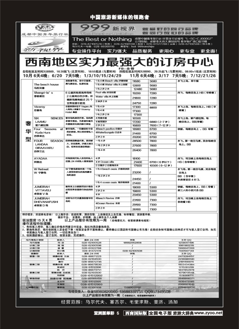 L单彩005  999新视界-马尔代夫