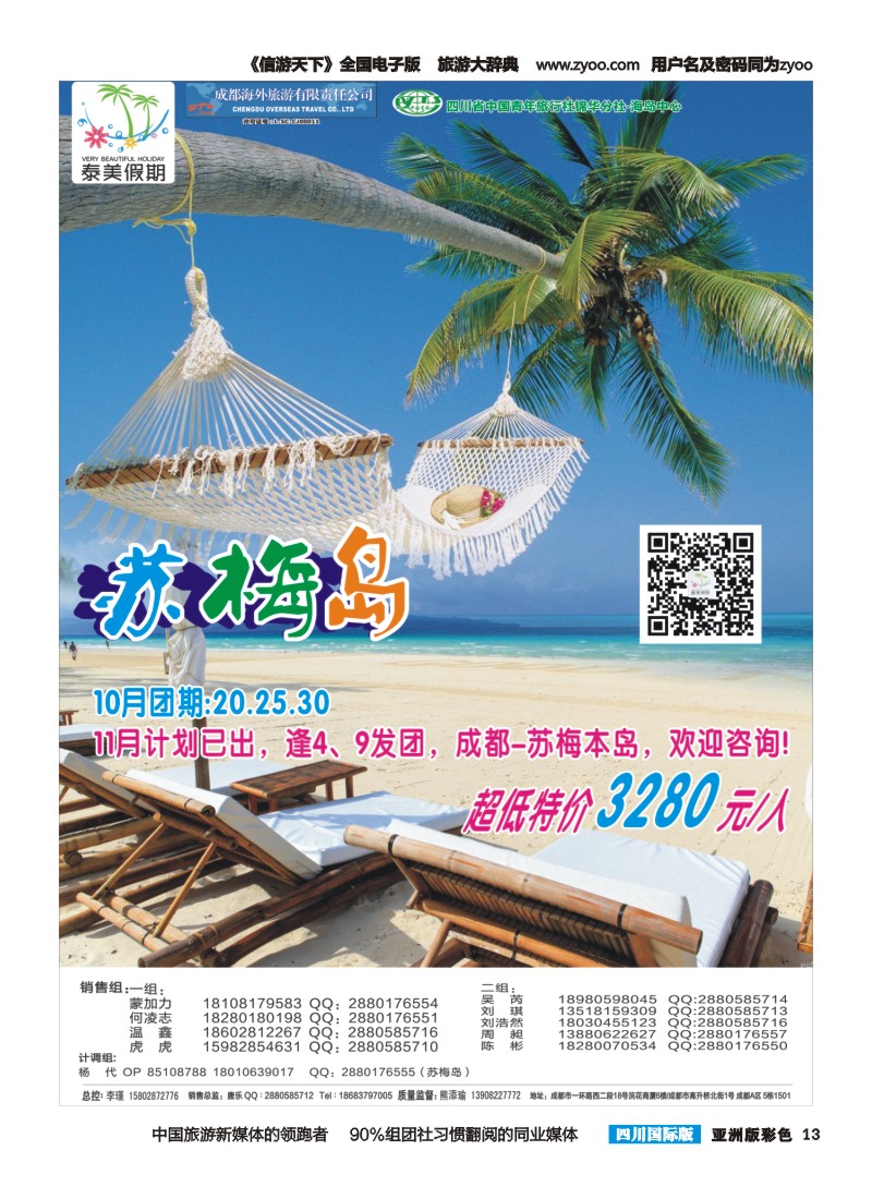 L彩013 成都海外-泰美假期-苏梅岛｛02580｝