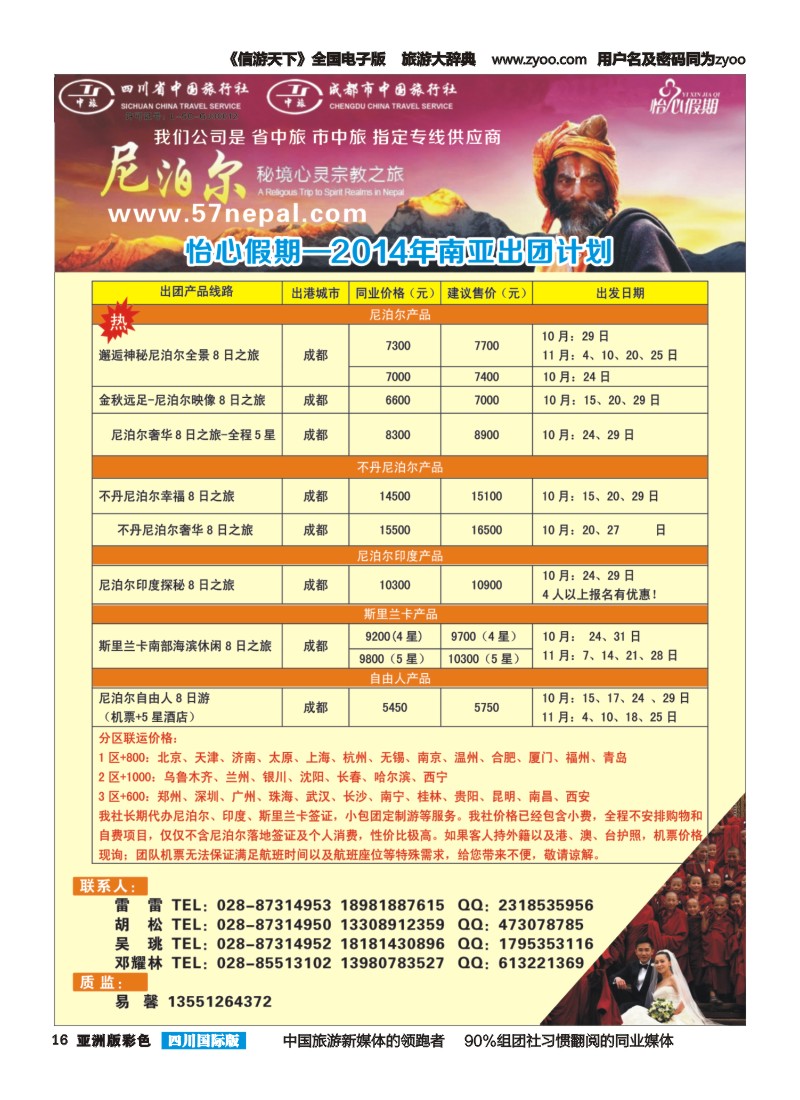 L彩016 怡心假期-尼泊尔