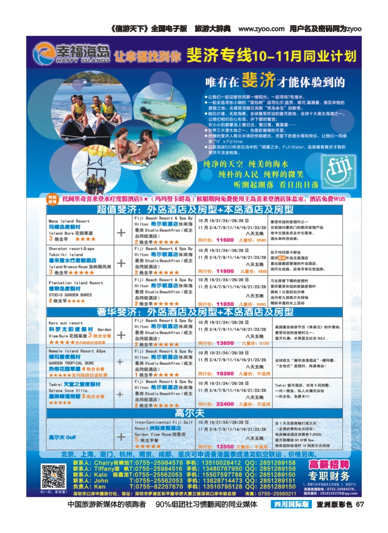L彩067  幸福海岛★斐济专线★10-11月同业计划