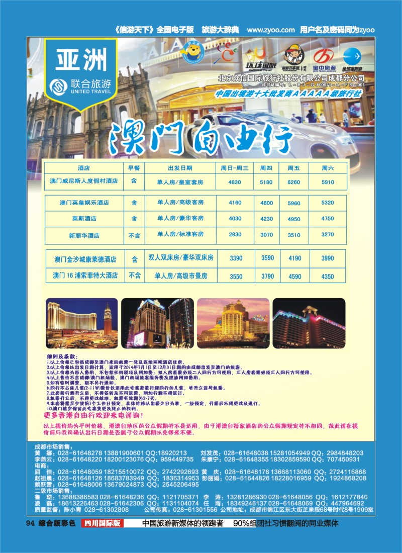 H彩094  北京众信国旅成都分公司-澳门