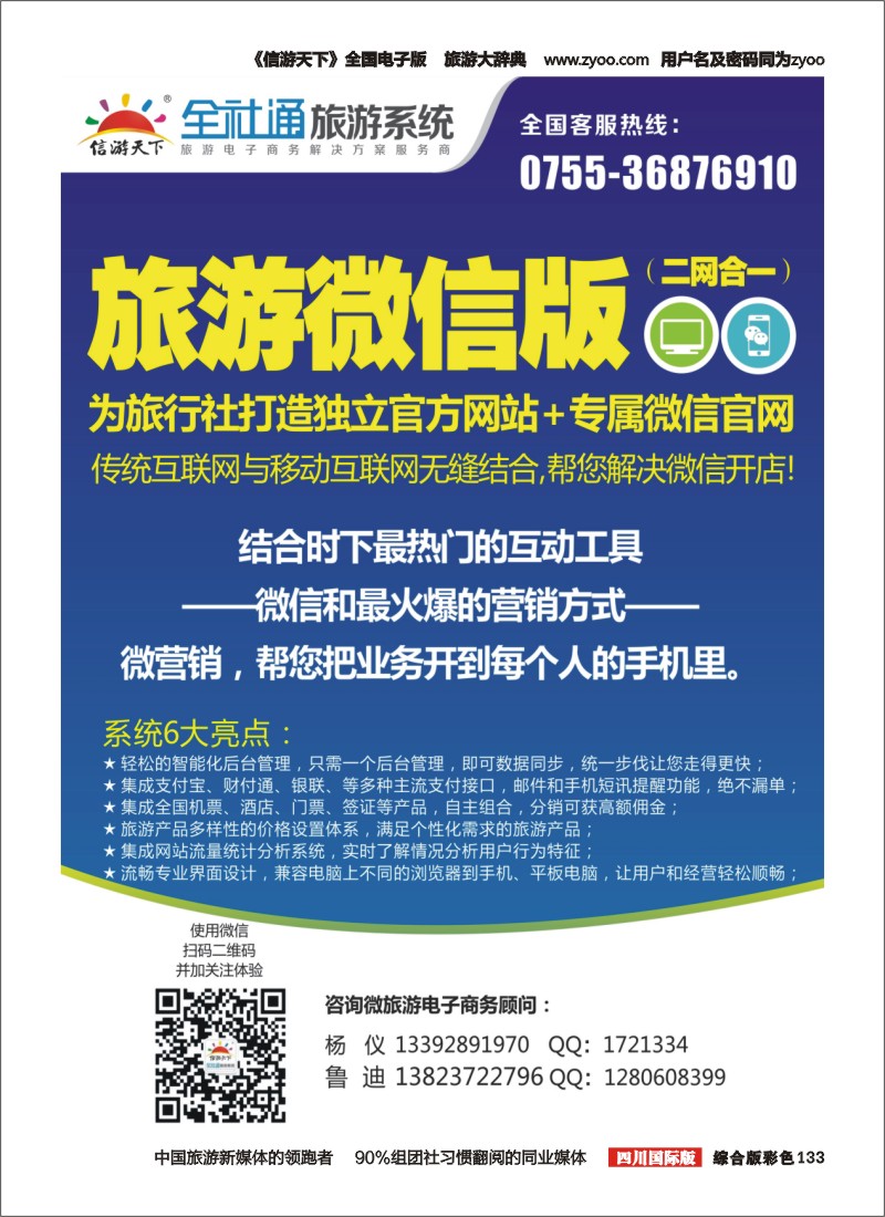 H彩133  全社通-全国首发四网合一的旅游系统