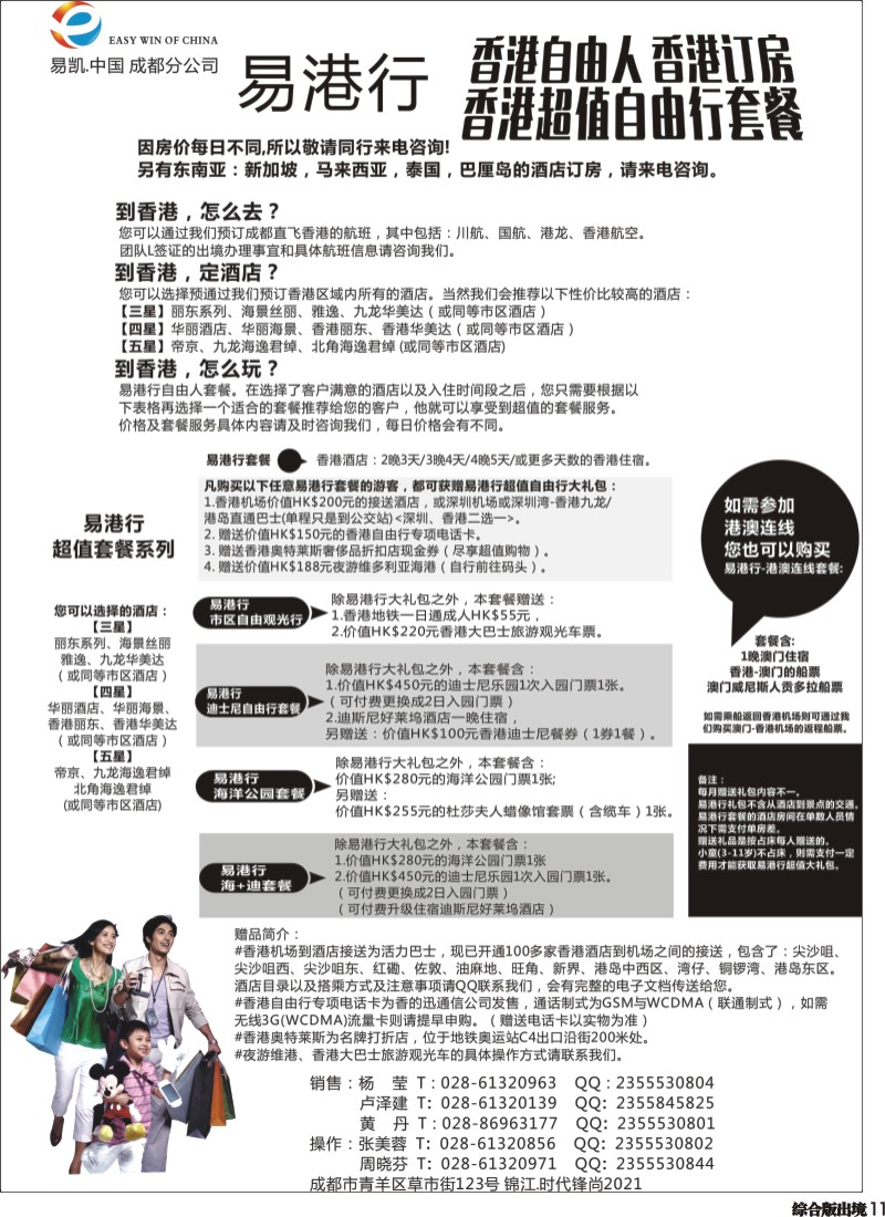 H011   易凯.中国EK160港澳酒店全球供应商