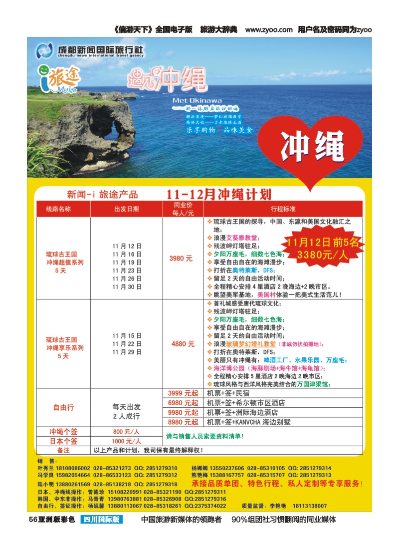 L彩056 成都新闻国旅i旅途