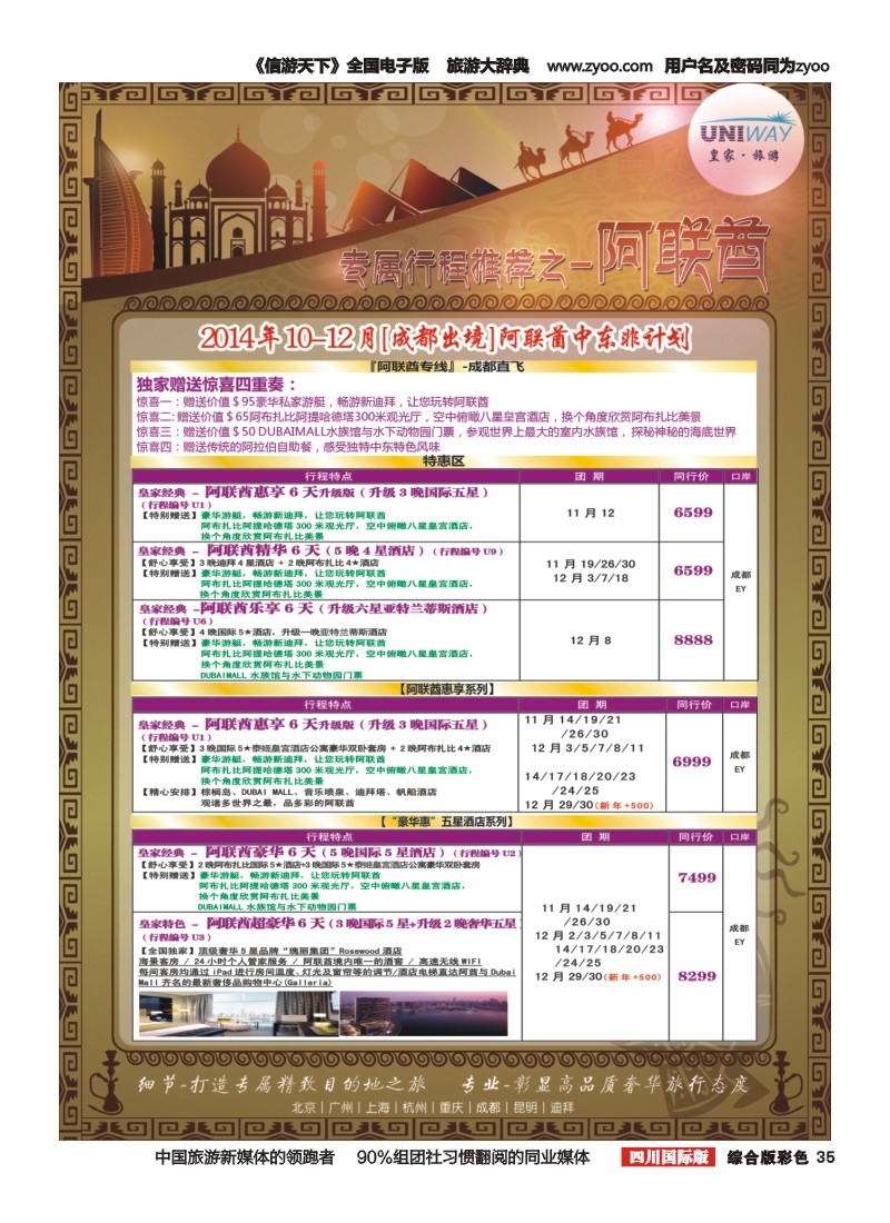 H彩035   北京游够天下国旅【皇家旅游】中东非