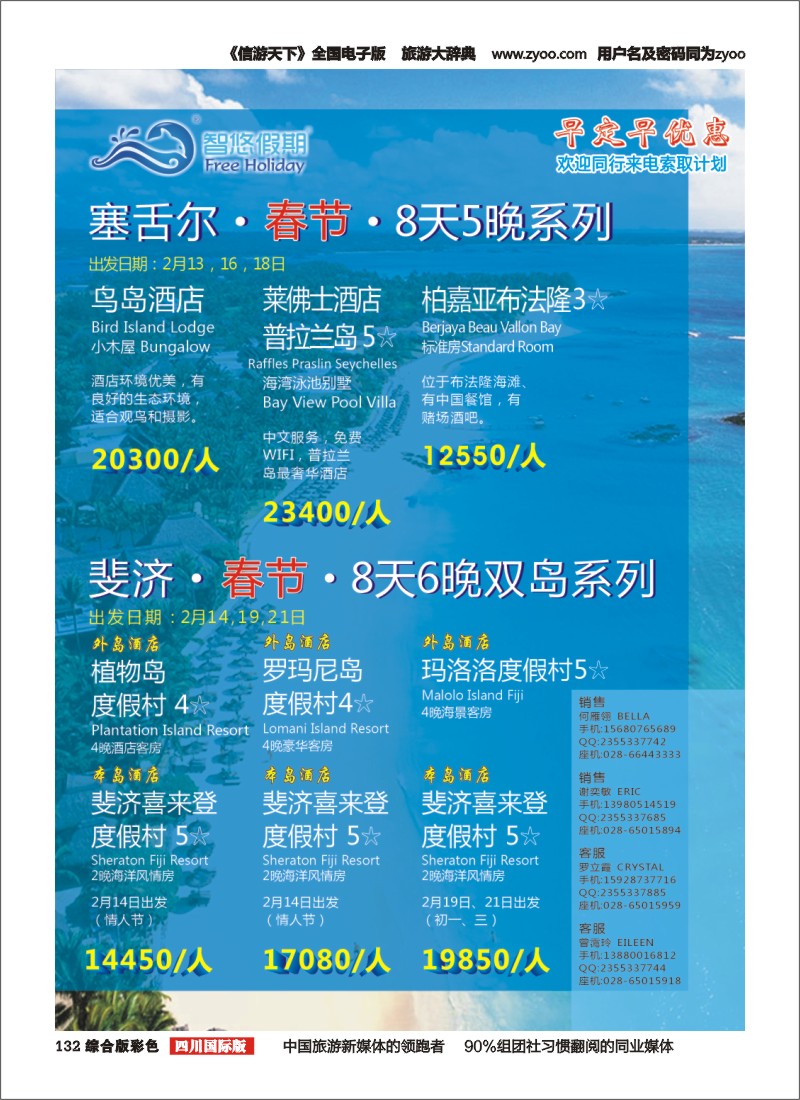 H彩132   美亚智悠假期 海岛线（斐济、塞舌尔、毛里求斯、大溪地、巴厘岛）