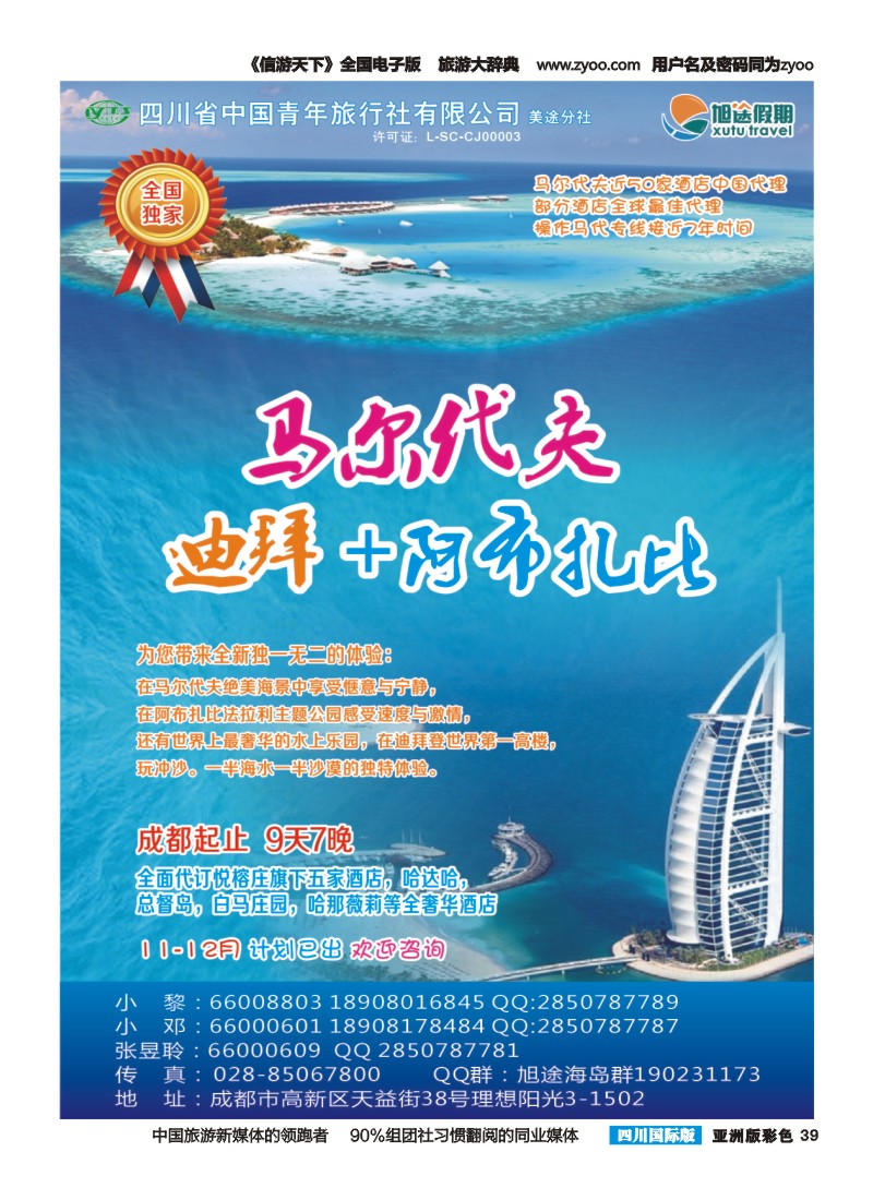 L彩039  旭途旅游