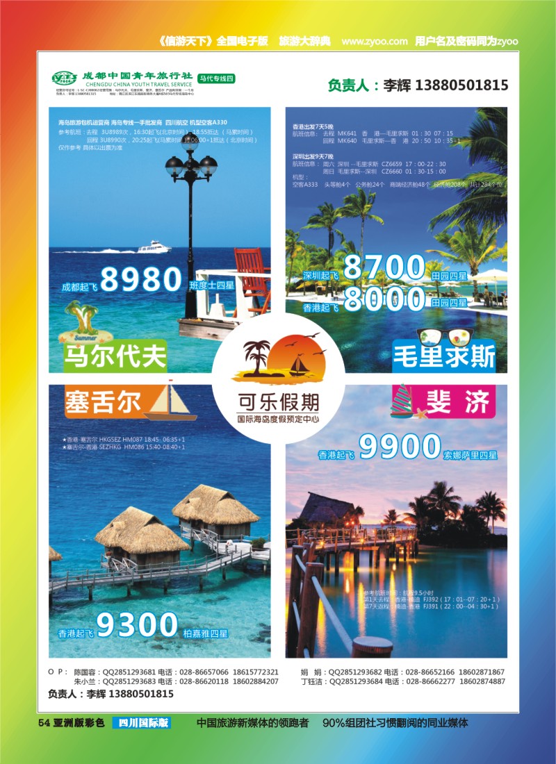 L彩054  可乐假期