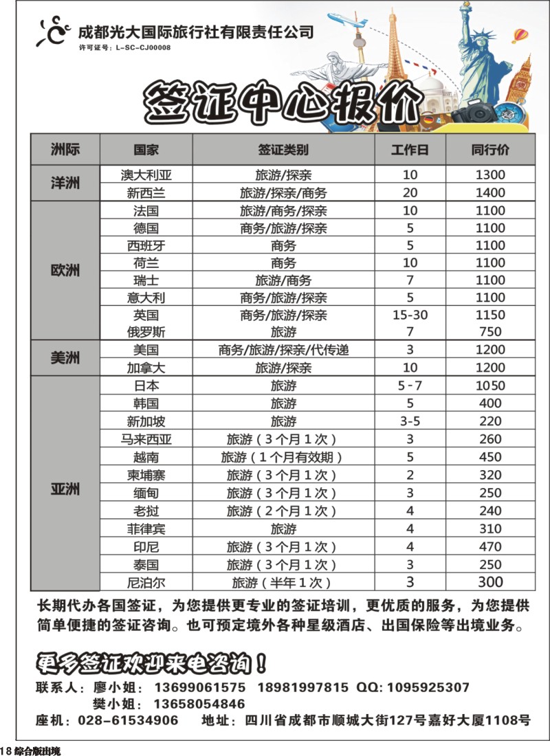 H018  成都光大-签证中心