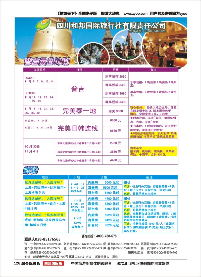 H彩128  和邦国旅 台湾、东南亚、游轮