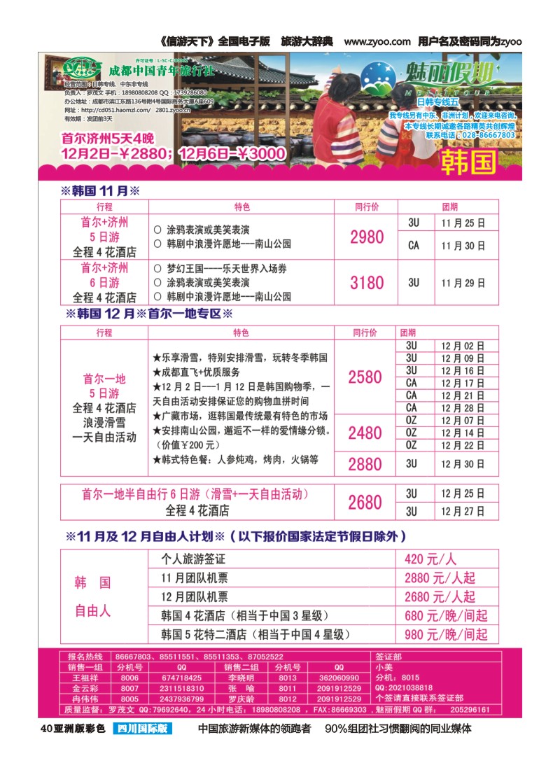 L彩040   旅游百事通-魅丽假期-韩国