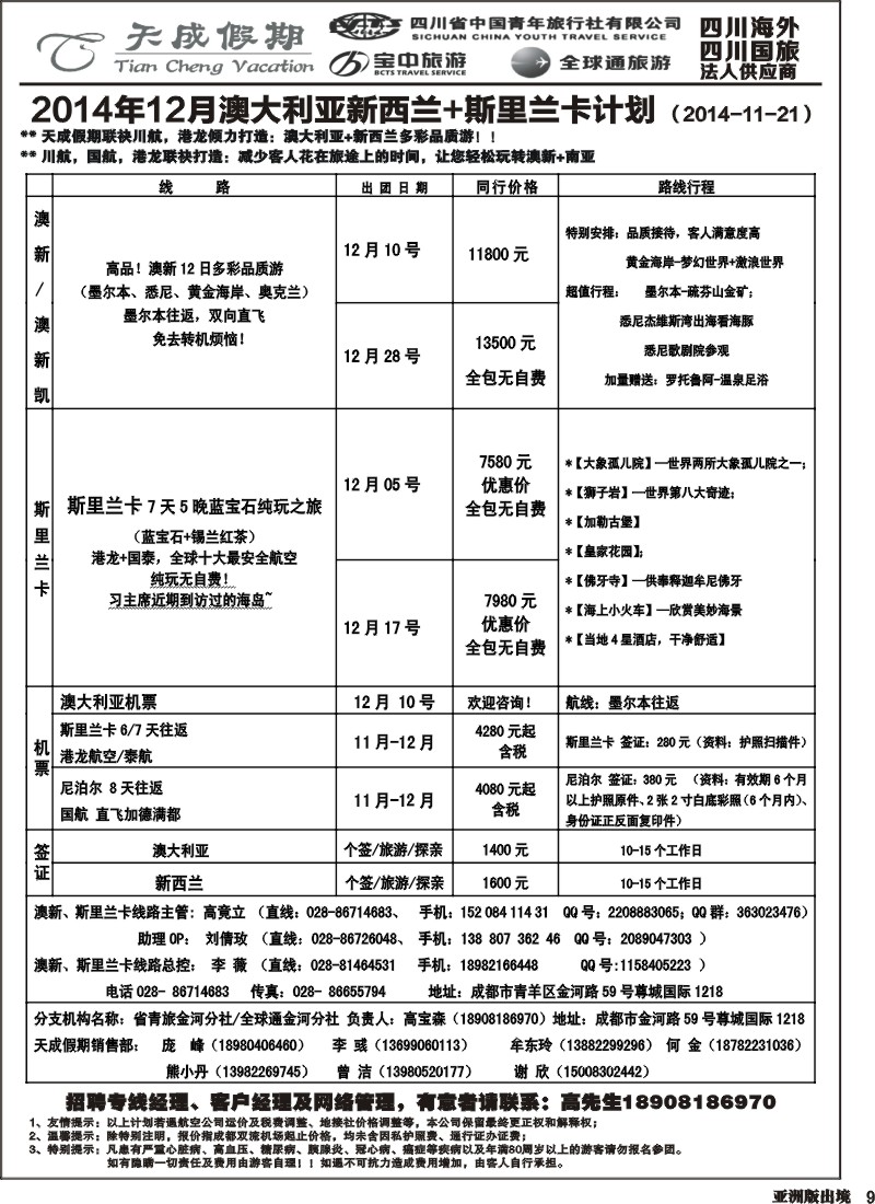 L009 省青旅-天成假期
